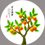 金玉满堂