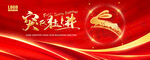 企业年会春节新年快乐