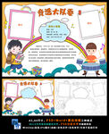 竞选体育大队委竞选班干部小报