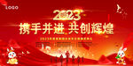 2023年 年会 兔年