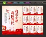 打击走私标语