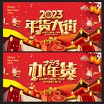 年货大街