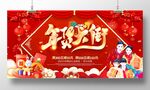 年货大街