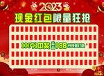 红包墙