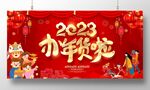 办年货啦