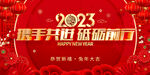 2023兔年年会
