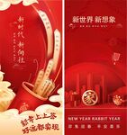 兔年海报