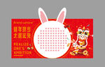 兔年红包墙