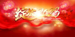 2023晚会背景