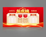 龙虎榜