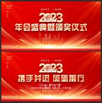 2023年会