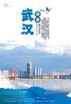 武汉