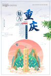 重庆