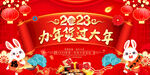 办年货