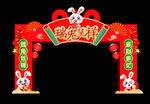 2023兔年新年门头美陈图片