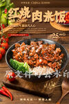 红烧肉米饭