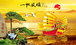 一帆风顺