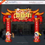 2023新年拱门装饰门楼