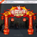 恭贺新年