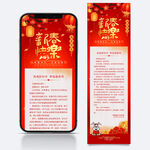 春节感谢信