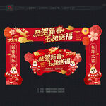 2023新春拱门
