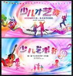 少儿才艺大赛