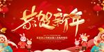 新年晚会背景