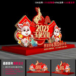 2023新春美陈