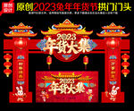 2023年货拱门