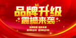 品牌升级