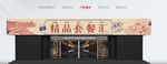 套餐门头招牌设计食堂文化复古