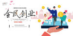 创业