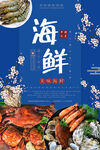 海鲜