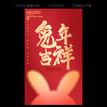 2023兔年海报