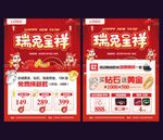 新年珠宝