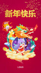 新年春节海报