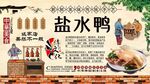 盐水鸭