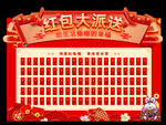 兔年红包墙