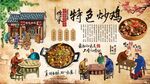 炒鸡