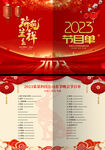 2023年会节目单