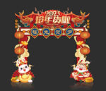 兔年年货节门头