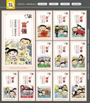 社会主义核心价值观