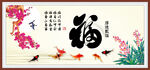 百福图