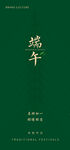 端午节海报
