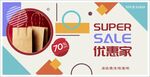 商场优惠活动海报