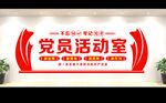 党建文化墙