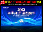 2023年会背景