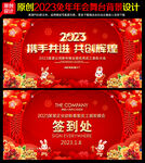 2023年会