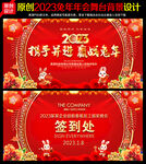 兔年年会