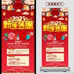 新年展架
